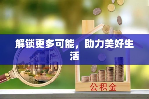 雷山解锁更多可能，助力美好生活