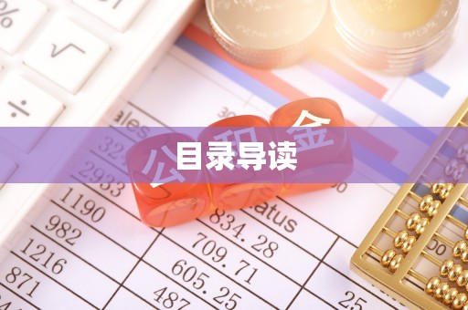 雷山目录导读