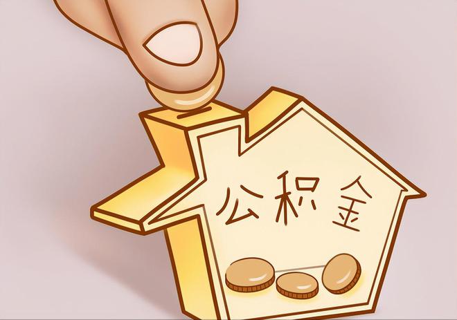雷山住房公积金提取代办